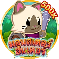มอนสเตอร์ ฮันเตอร์v